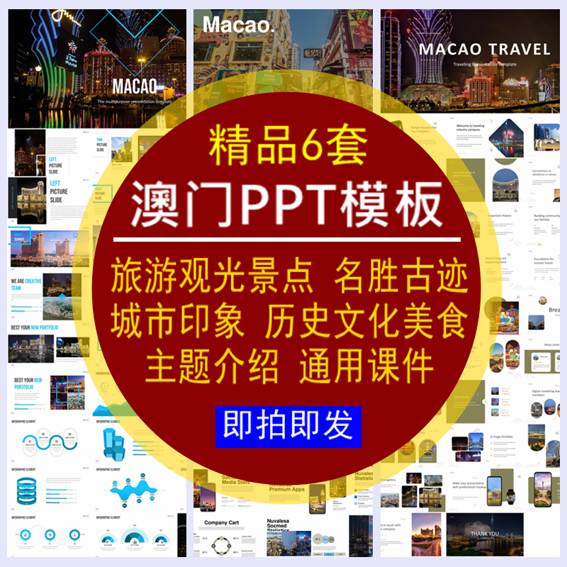 澳门PPT模板观光旅游景点名胜古迹历史文化美食英文城市印象主题