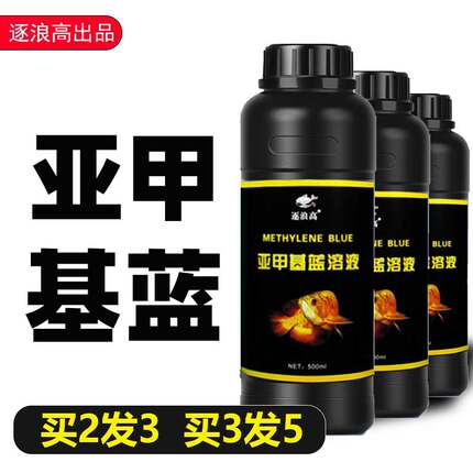 亚甲基蓝鱼药水族鱼专用鹦鹉锦鲤