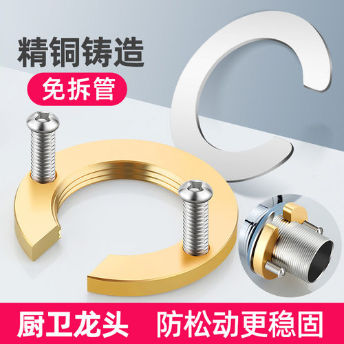 水龙头防松动螺母固定器紧固件底座厨房冷热水洗菜盆水槽面盆通用 - 封面