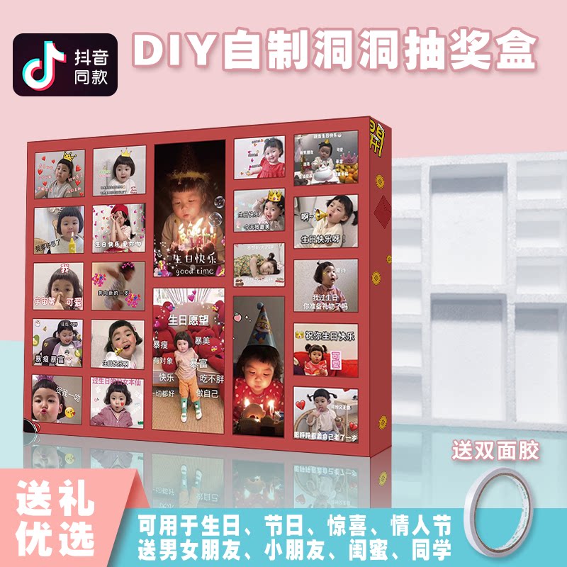 洞洞乐盲盒抽奖礼物戳diy玩具盒子自制扣扣乐生日礼物惊喜拆拆乐_虎窝淘