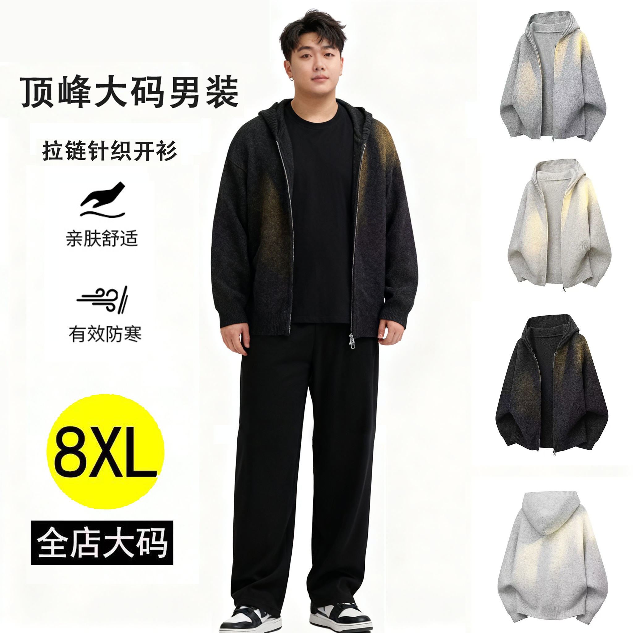 加肥加大码针织开衫连帽卫衣男