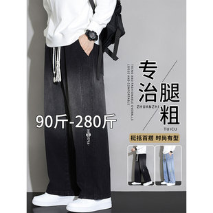 夏季 2025新款 冰丝裤 大码 阔腿裤 子男士 宽松直筒胖子男款 春秋 牛仔裤