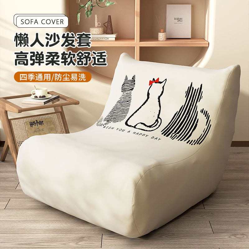 卡通风毛毛虫懒人沙发套罩全包防尘防猫抓通用型弹力一体式床包