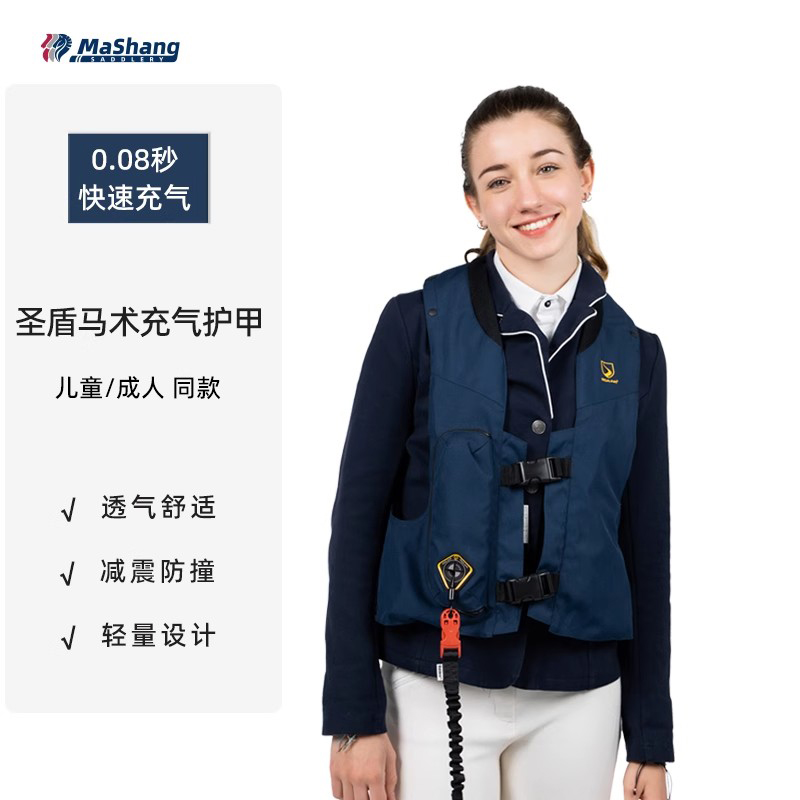 圣盾护甲马术护甲快速充气