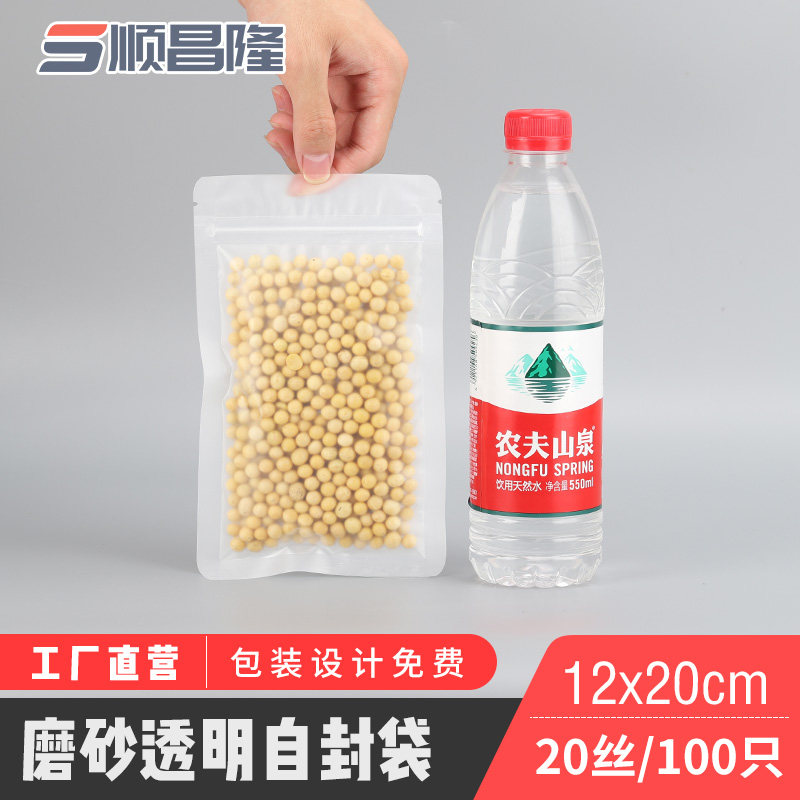 20丝12x20cm磨砂自封袋防水收纳袋膨化食品包装薯条虾条包装100只|ruв категории электронный словарь/электрический бумажных книг/канцелярские принадлежности, полиграфической продукции, зажим цепи самозатягивающиеся мешок - от Buy2taobao.com для оказания профессиональной услуги покупки агента Taobao