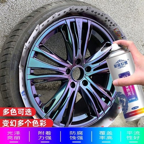 轮毂喷漆钢圈改色炫彩纳米手喷漆