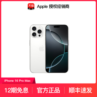 旗舰优惠 新款 Max Pro 手机全新原封国行官网正品 12期免息 激活返20 Apple 苹果 iPhone