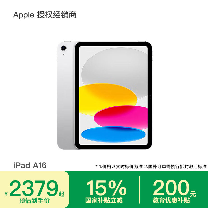 【教育优惠叠加国补】Apple/苹果 iPad 11 A16芯片