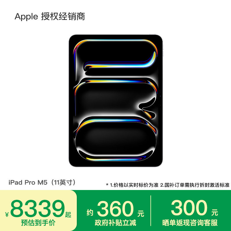【国家补贴/晒单返300】Apple/苹果 iPad Pro 1