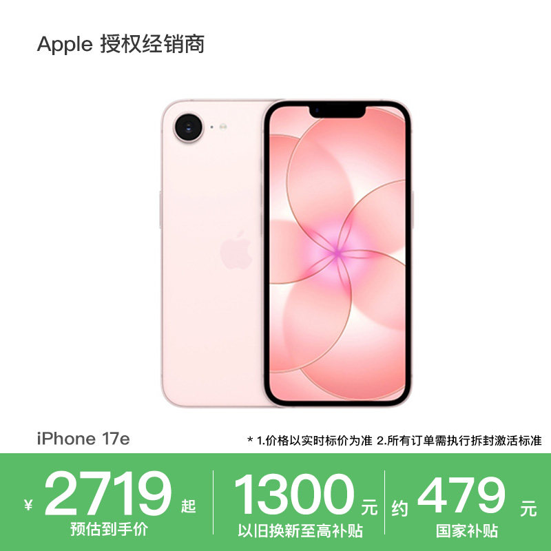 【新品上市】Apple/苹果 iPhone 17e 5G新款手机