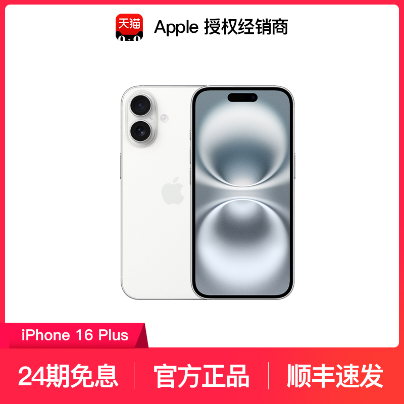 【24期免息】苹果/Apple  iPhone 16 Plus手机  A18芯片原封国行官方旗舰店苹果手机优惠直降 国家补贴