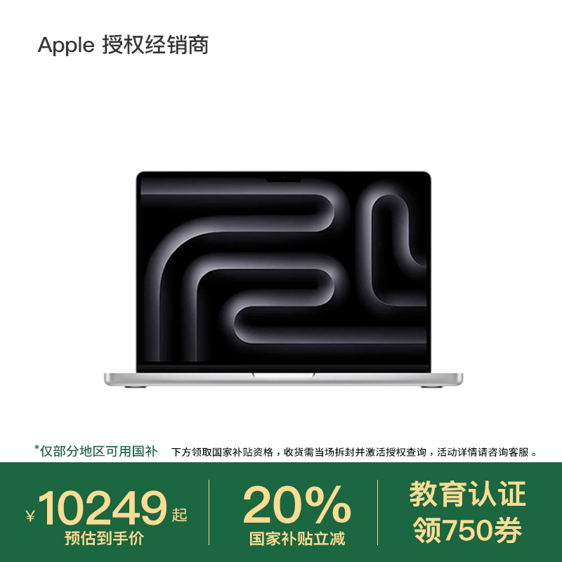 【全国可用消费券/教育优惠/国家补贴】Apple/苹果 MacBook Pro 14 英寸 M5 芯片 笔记本电脑 学生 教育优惠
