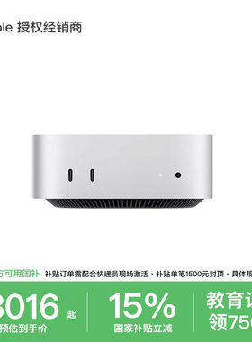 【国家补贴/教育优惠】Apple/苹果 Mac mini Apple M4/M4Pro 芯片 2024新款便携式主机 国家补贴