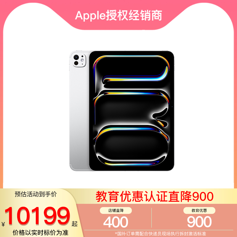 【教育优惠】Apple/苹果 iPad Pro 13英寸2024新款M4芯片第7代平板电脑国行旗舰ipadpro13
