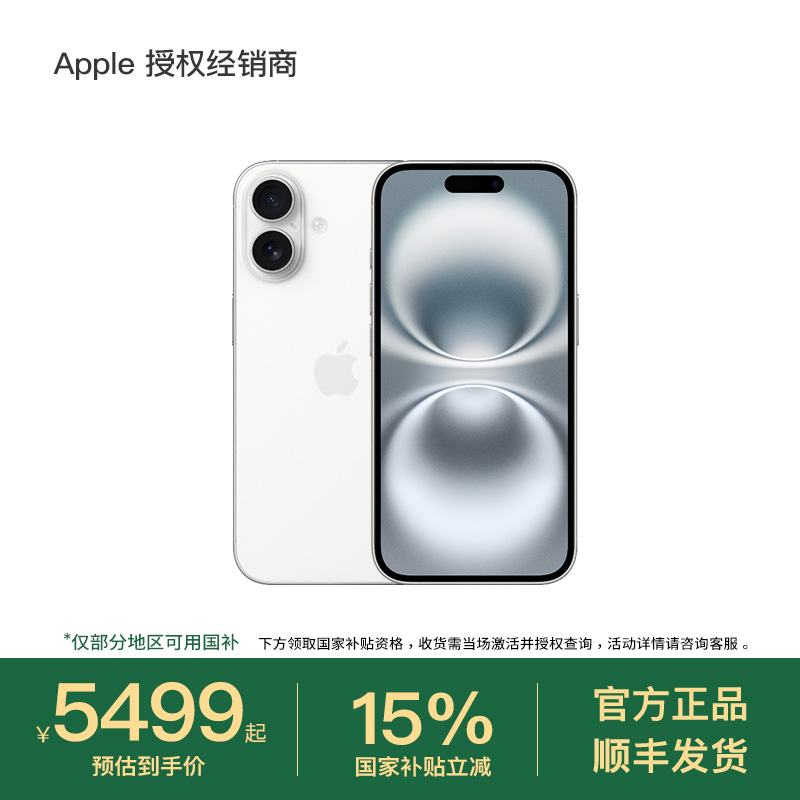 【国家补贴15%】Apple/苹果 iPhone 16 Plus手机 A18芯片原封国行官方旗舰店苹果手机 国家补贴