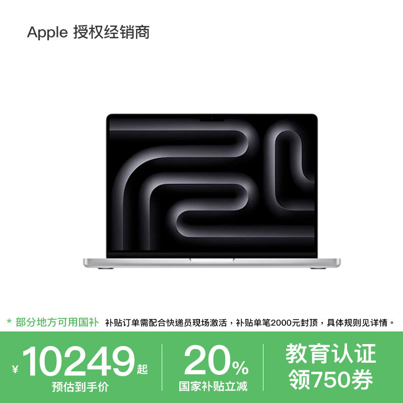 【教育优惠/国家补贴】Apple/苹果 MacBook Pro 14 英寸 M5 芯片 笔记本电脑 学生 教育优惠