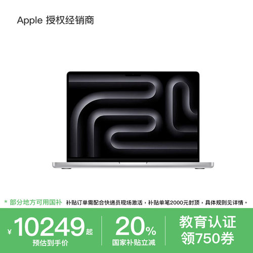 【教育优惠/国家补贴】Apple/苹果 MacBook Pro 14 英寸 M5 芯片 笔记本电脑 学生 教育优惠