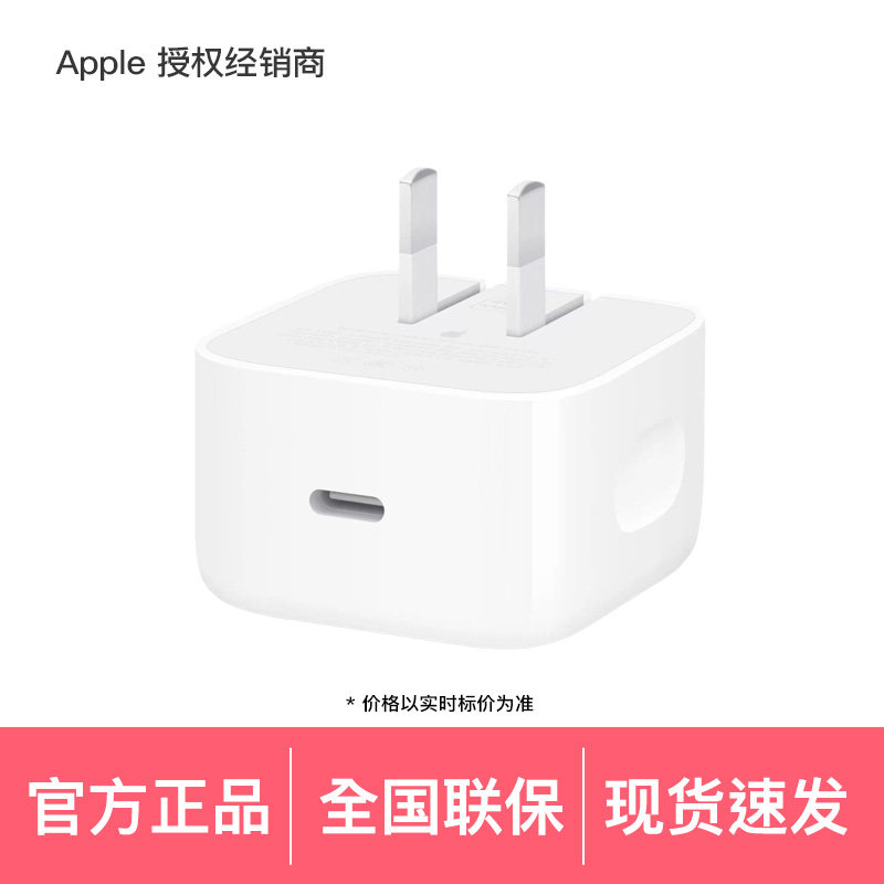 【官方配件 现货速发】Apple/苹果 40W USB-C 手机原装动态电源适配器充电头 适用iPhone/iPad/AirPods