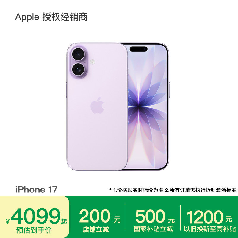 【国家补贴】Apple/苹果 iPhone 17 手机官方旗舰店