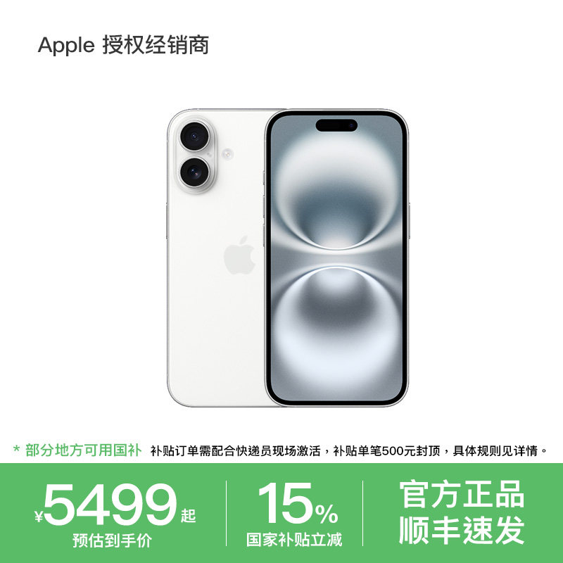 【国家补贴15%】Apple/苹果 iPhone 16 Plus手机 A18芯片原封国行官方旗舰店苹果手机 国家补贴
