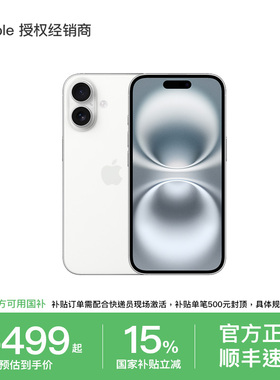 【国家补贴15%】Apple/苹果 iPhone 16 Plus手机 A18芯片原封国行官方旗舰店苹果手机 国家补贴