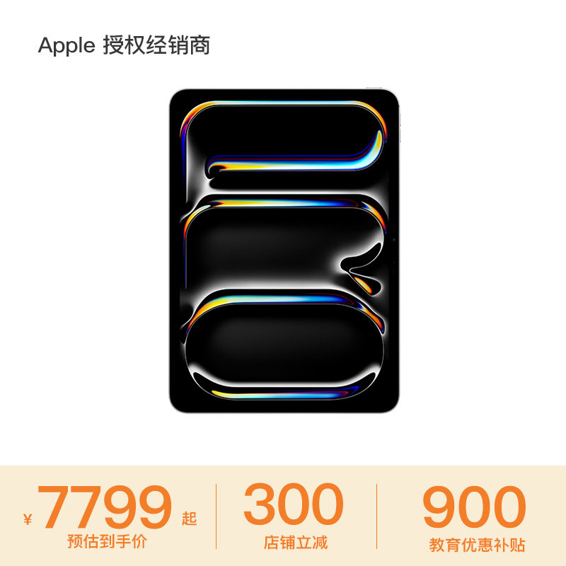 【教育优惠】Apple/苹果 iPad Pro 11英寸（202