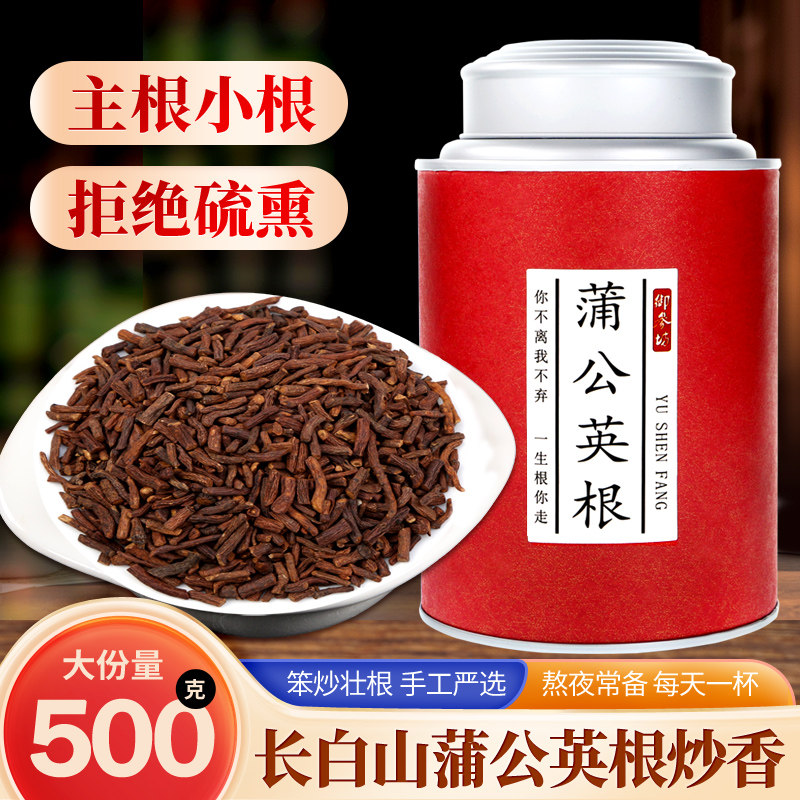 蒲公英根茶长白山蒲公英茶婆婆丁根茶干整根炒熟天然正品500g