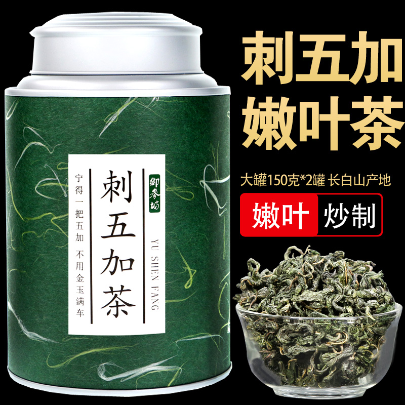 刺五加長白山野生刺五加茶