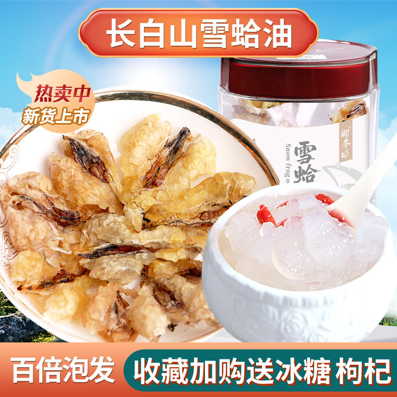 雪蛤油长白山林蛙油联体新鲜正品吉林东北蛤蟆油膏木瓜炖雪哈干货