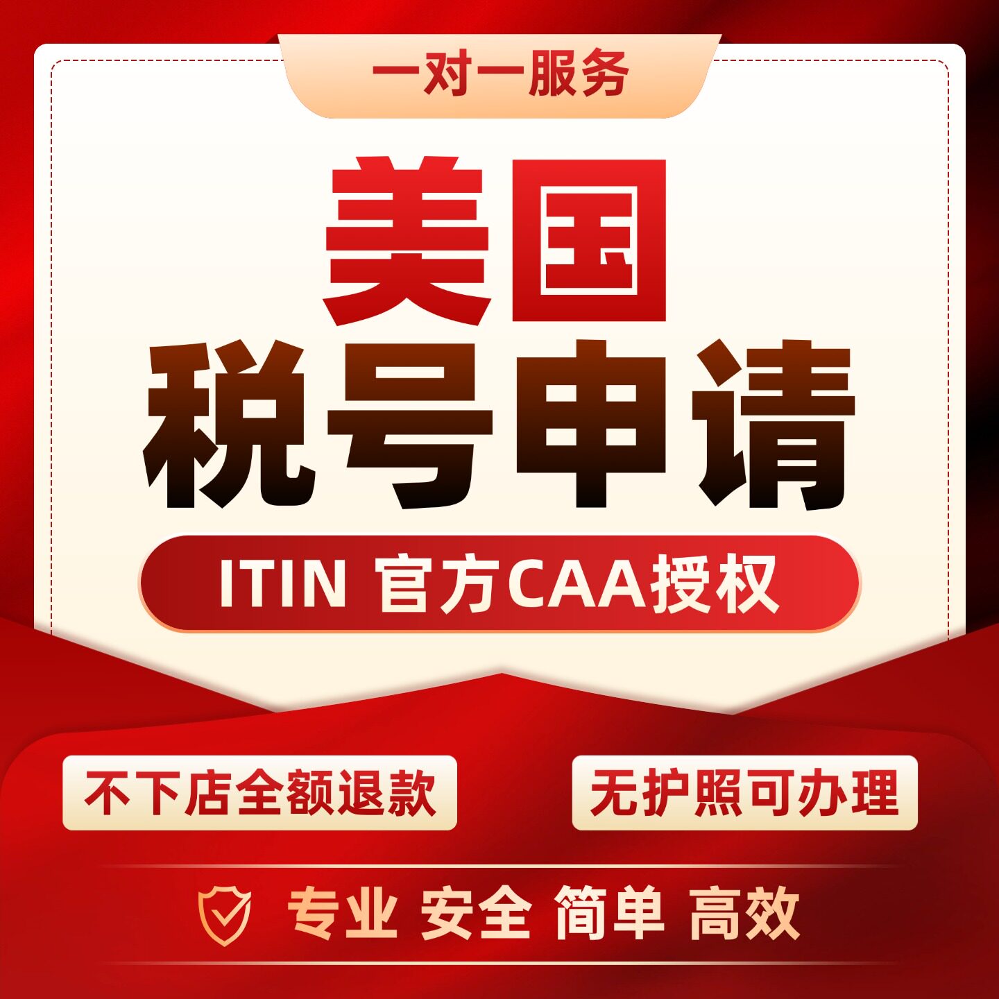 美国ITIN申请美国CAA认证授权EIN税号SSN申请无需邮寄下号快