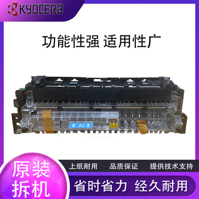 京瓷4002i5002i6002i出纸组件