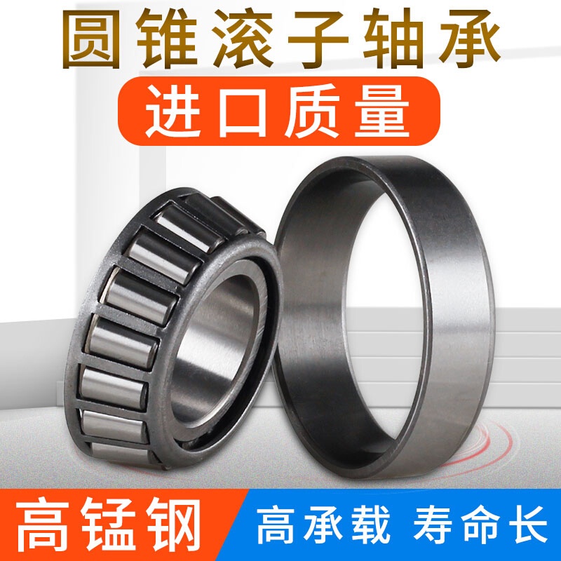 七类圆锥滚子轴承30210 30211 30212 30213 30214 30215 30216