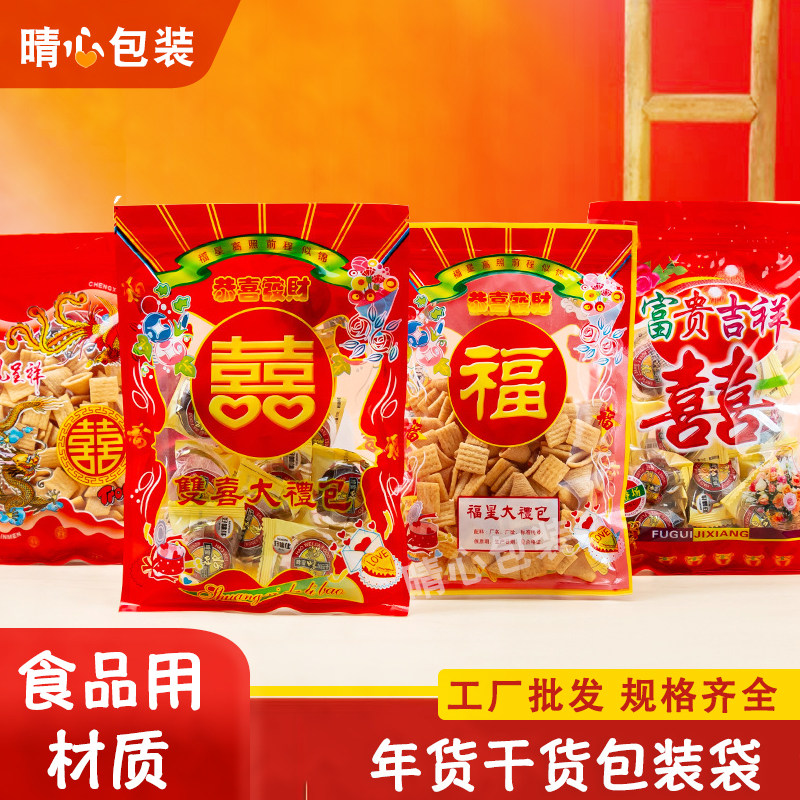 食品用拉链自封包装袋双喜囍冰白糖果密封福袋年货家有喜事红色