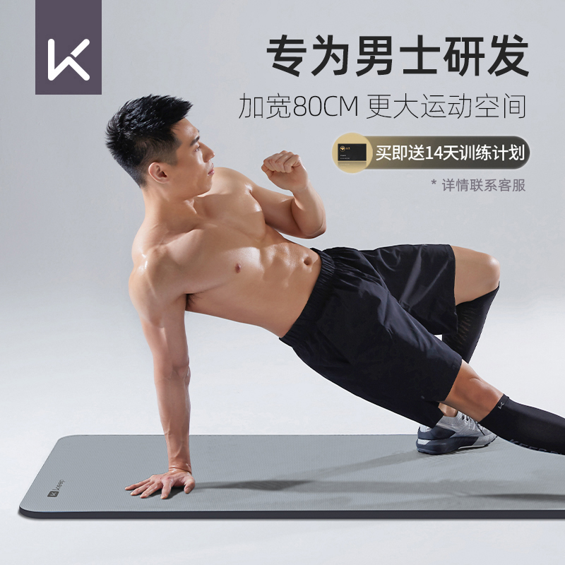 Keep瑜伽垫加厚加宽加长男健身垫初学者防滑女舞蹈垫地垫家庭专用