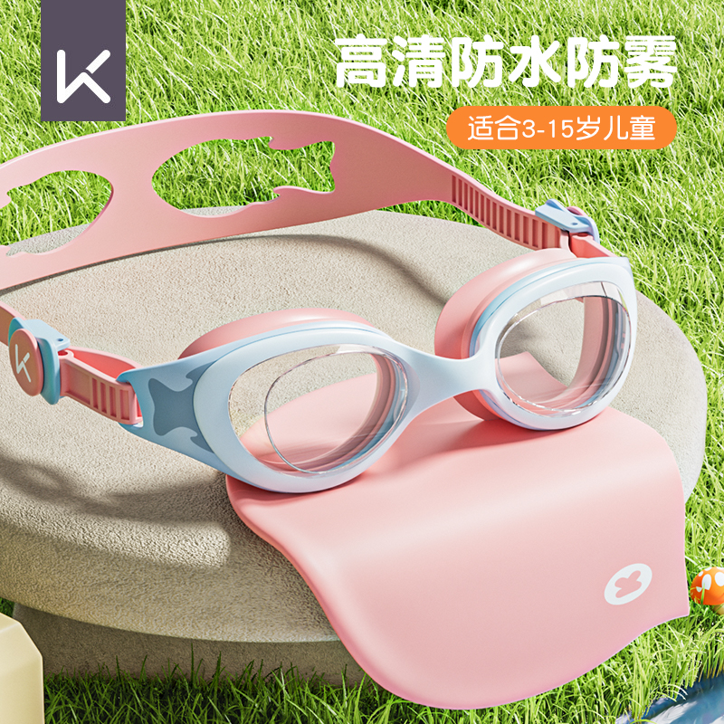 Keep儿童泳镜男童女童高清防水防雾专业游泳眼镜潜水泳帽套装装备