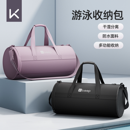 keep泳包干湿分离游泳瑜伽收纳包