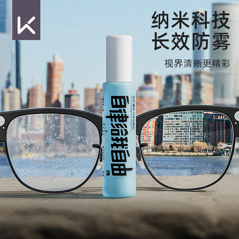 Keep近视眼镜防雾喷剂涂抹夏季泳镜头盔除雾剂专业高清防起雾神器