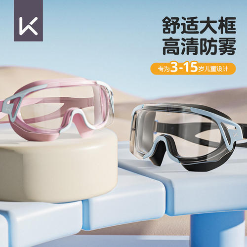 Keep儿童泳镜大框防水防雾游泳镜