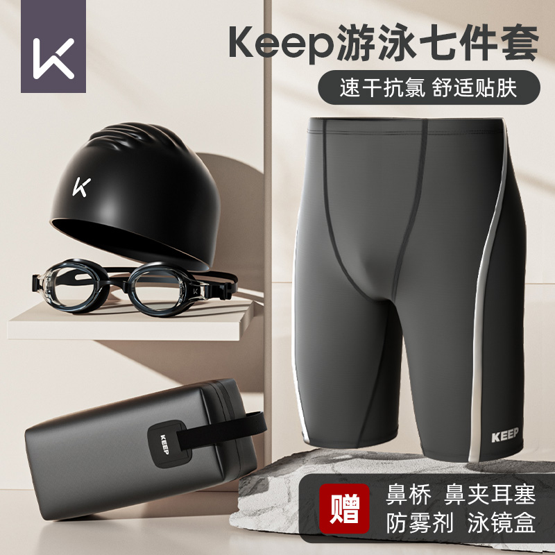 Keep泳裤套装专业游泳装备