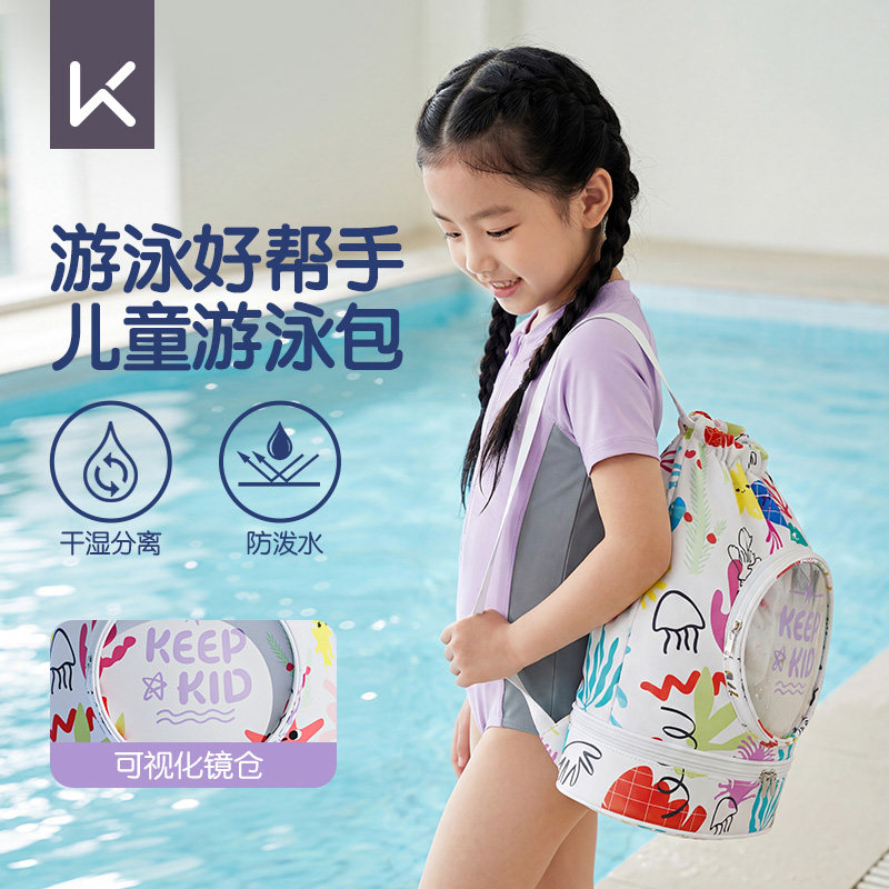 Keep儿童游泳包女童游泳收纳干湿分离男童运动便携大容量防水背包