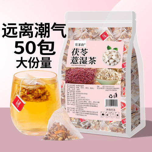 茯苓薏湿茶薏米仁红豆花草茶正品