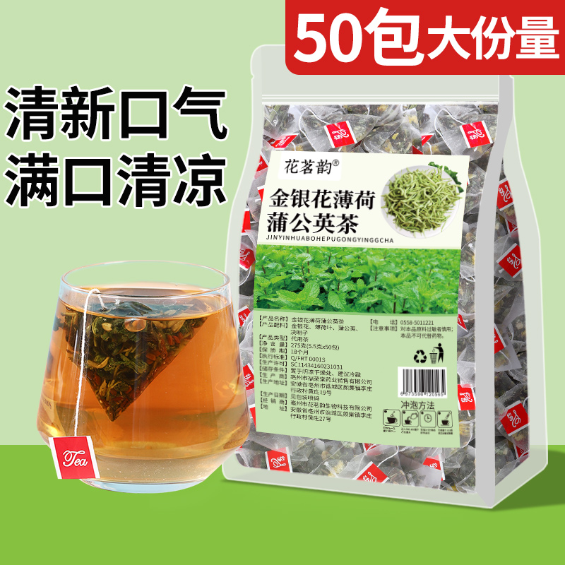 金银花薄荷茶熬夜清新口气蒲公英热决明子去正品清凉50包火恢复茶