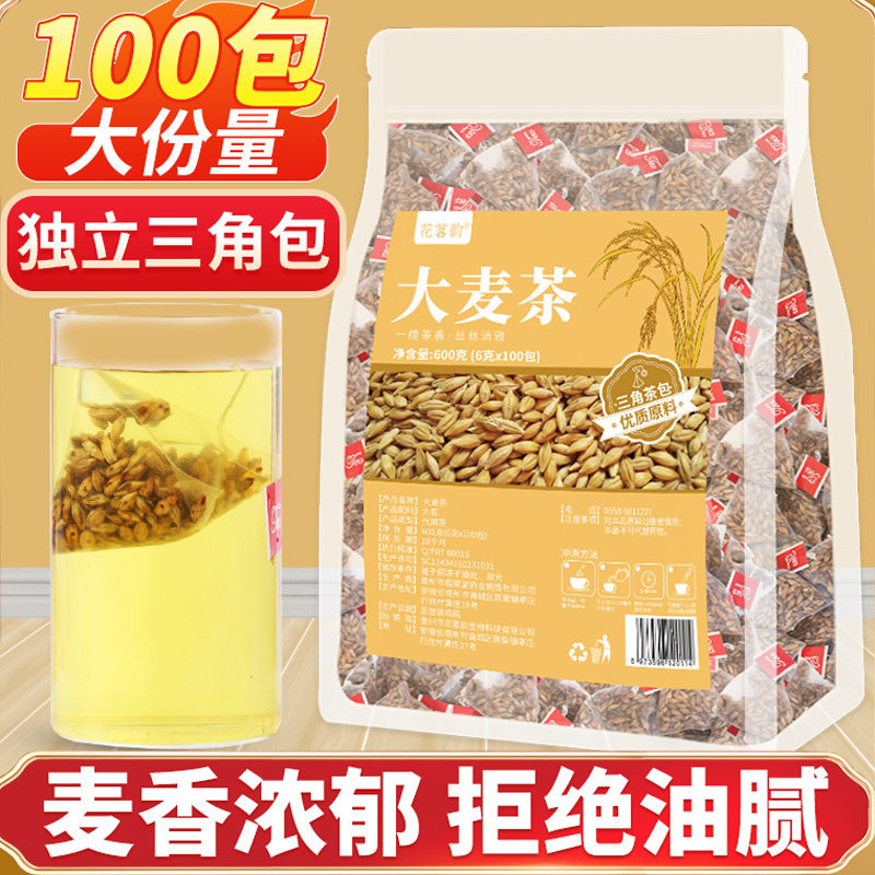正宗炒熟大麦茶茶包浓香型正品官方旗舰店饭店专用泡水喝茶叶50包,茶,代用/花草茶,淘宝优惠券,粉丝福利购,淘宝优惠卷