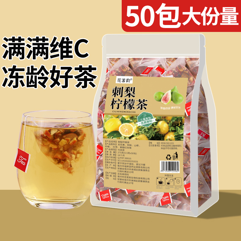 花茗韵刺梨柠檬玫瑰茶早C晚A50包