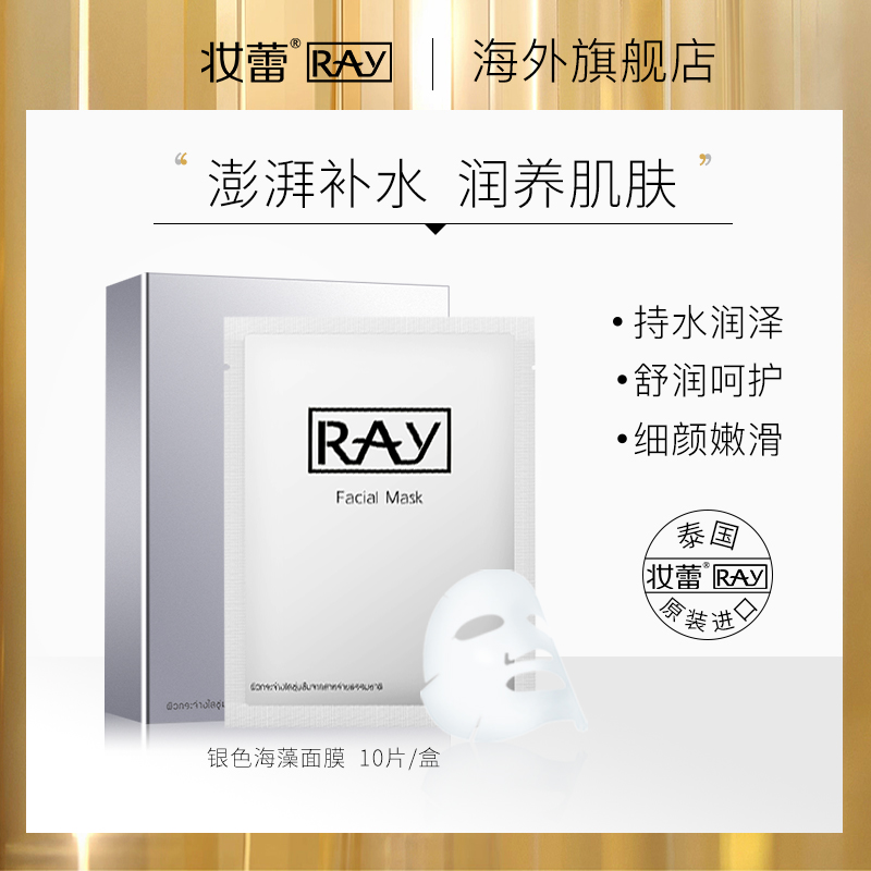 泰国RAY银色经典面膜10片/盒补水修复镇静肌肤进口正品 美容护肤/美体/精油 贴片面膜 原图主图