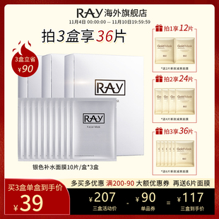 泰国RAY银色经典面膜10片/盒补水修复镇静肌肤进口正品