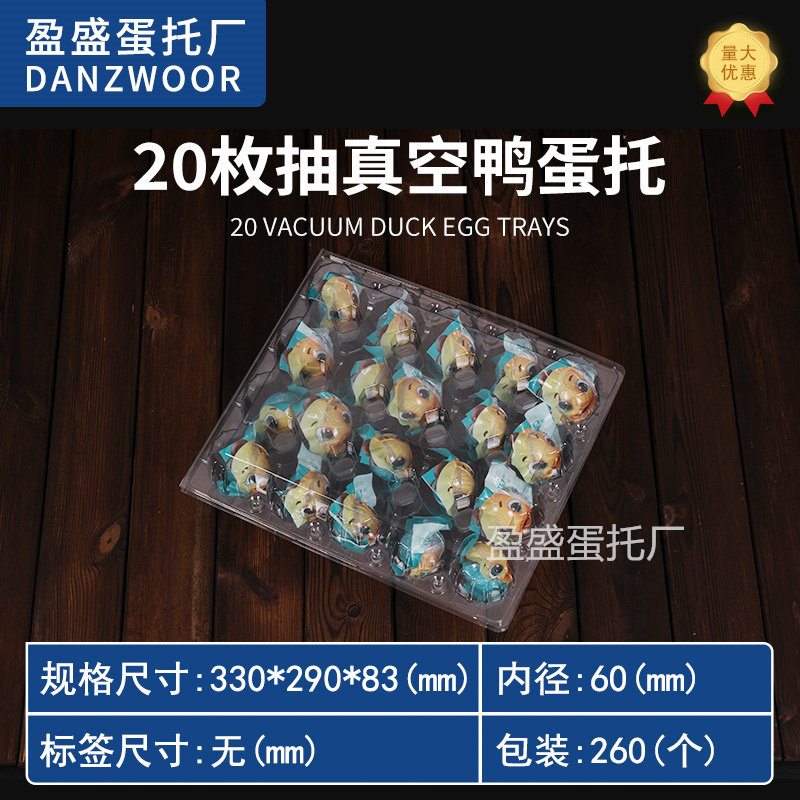 一次性加厚透明抽真空鸭蛋托20枚