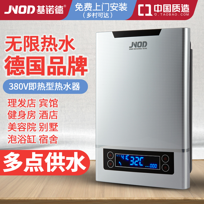 JNOD/基诺德 XFJ312FDCH直热过水式三相电热水器酒店工厂宿舍洗澡 大家电 即热式热水器 原图主图