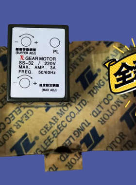 TL东力调速器SS32电机速度控制器3A 8脚交流220V
