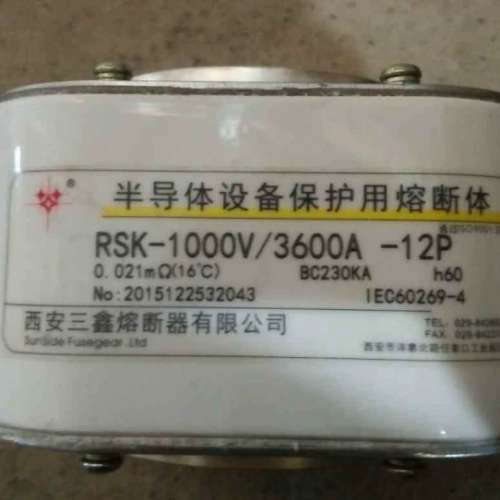 西安三鑫 快速熔断器RSK-AC1000V/3600A-12P h60 BC230KA
